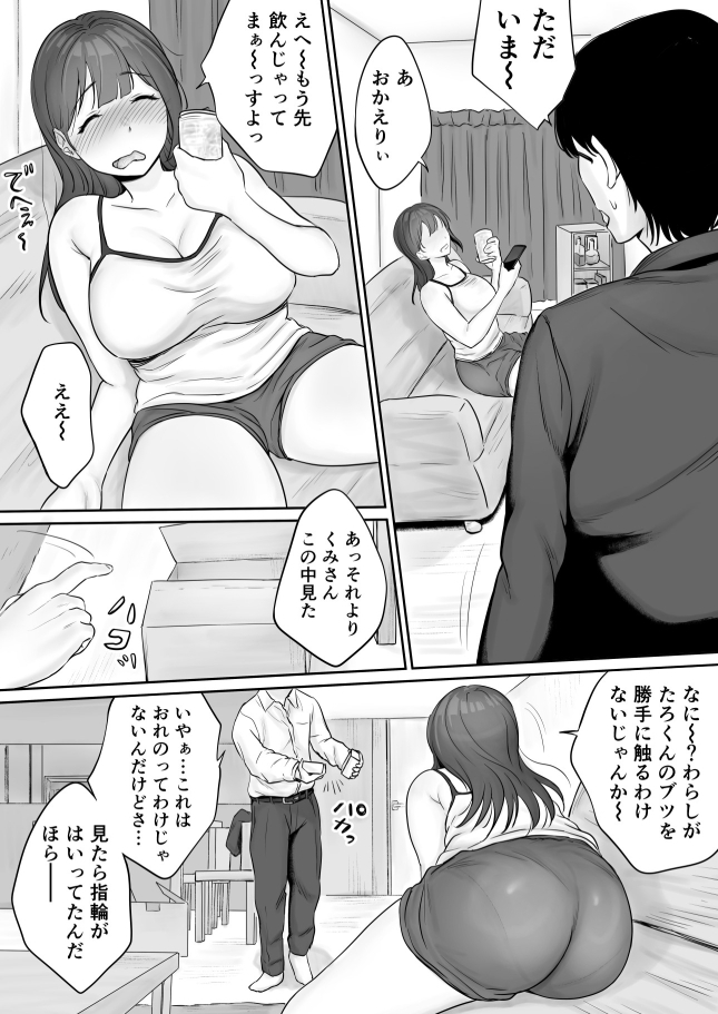 ユビワデガッタイ1純愛編