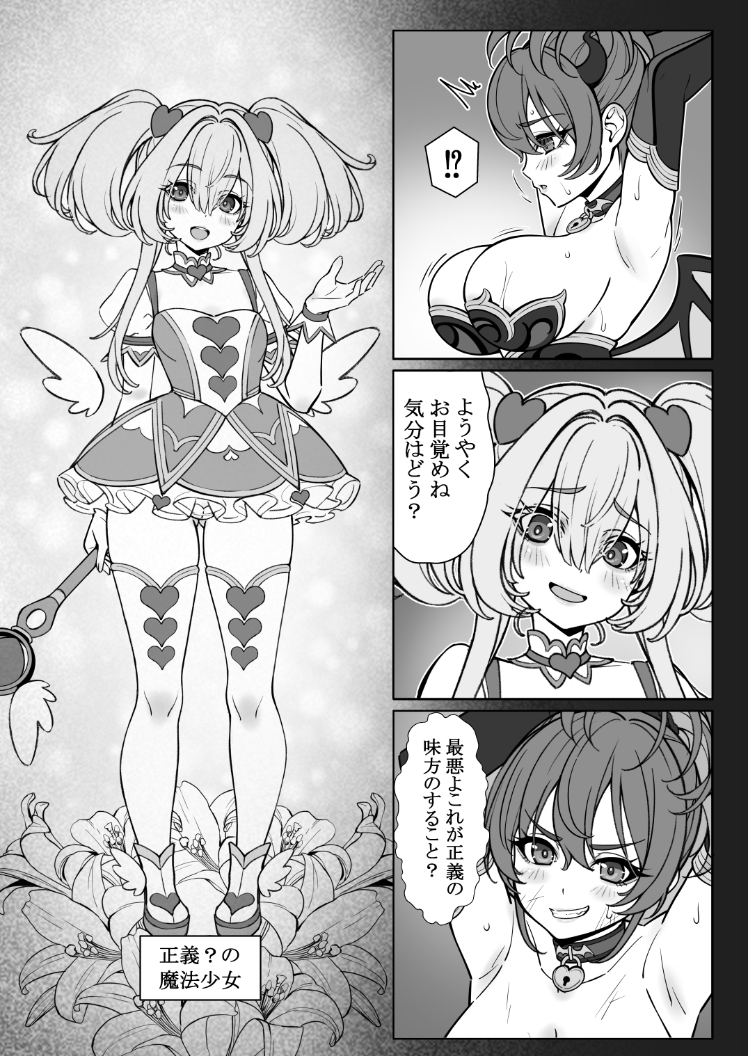 魔法少女の『推し』活(物理) 〜女幹部を捕獲します〜