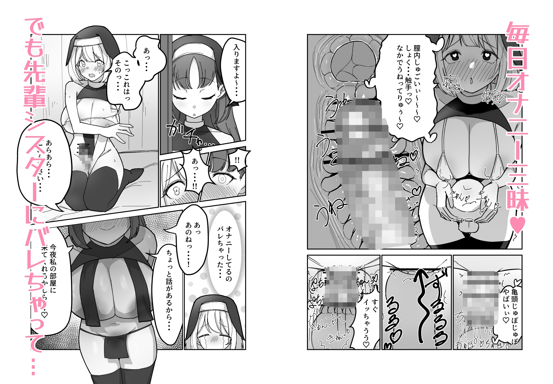 ふたなりシスターちゃんはお射精大好きっ！