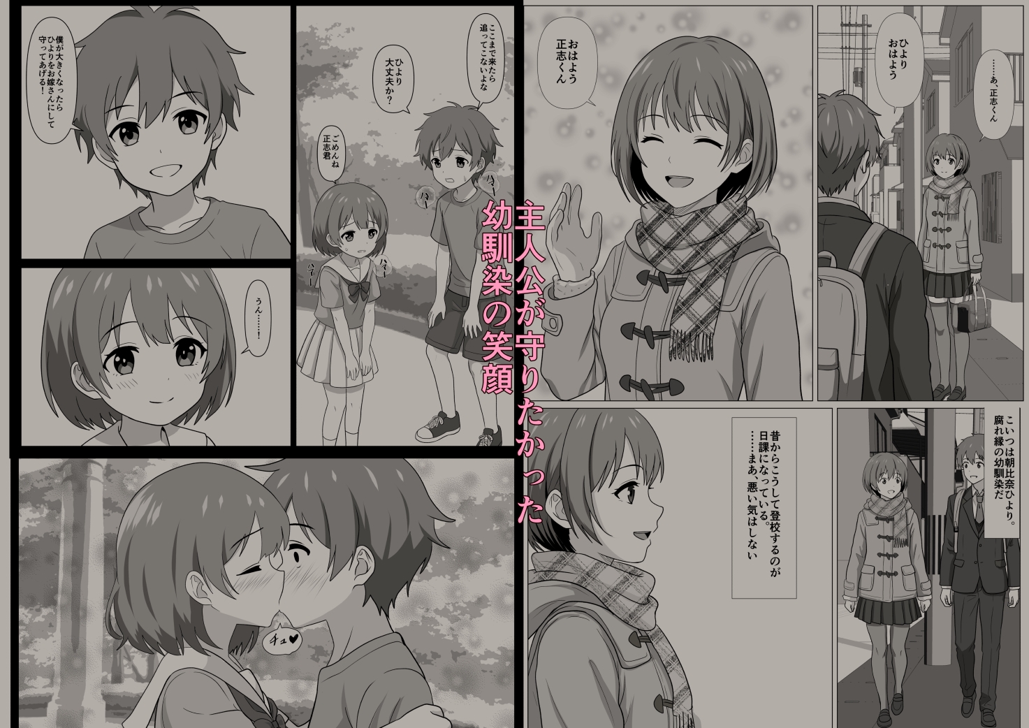 鈍感主人公の横で即ハメ.親友のハーレムを認識阻害で性処理