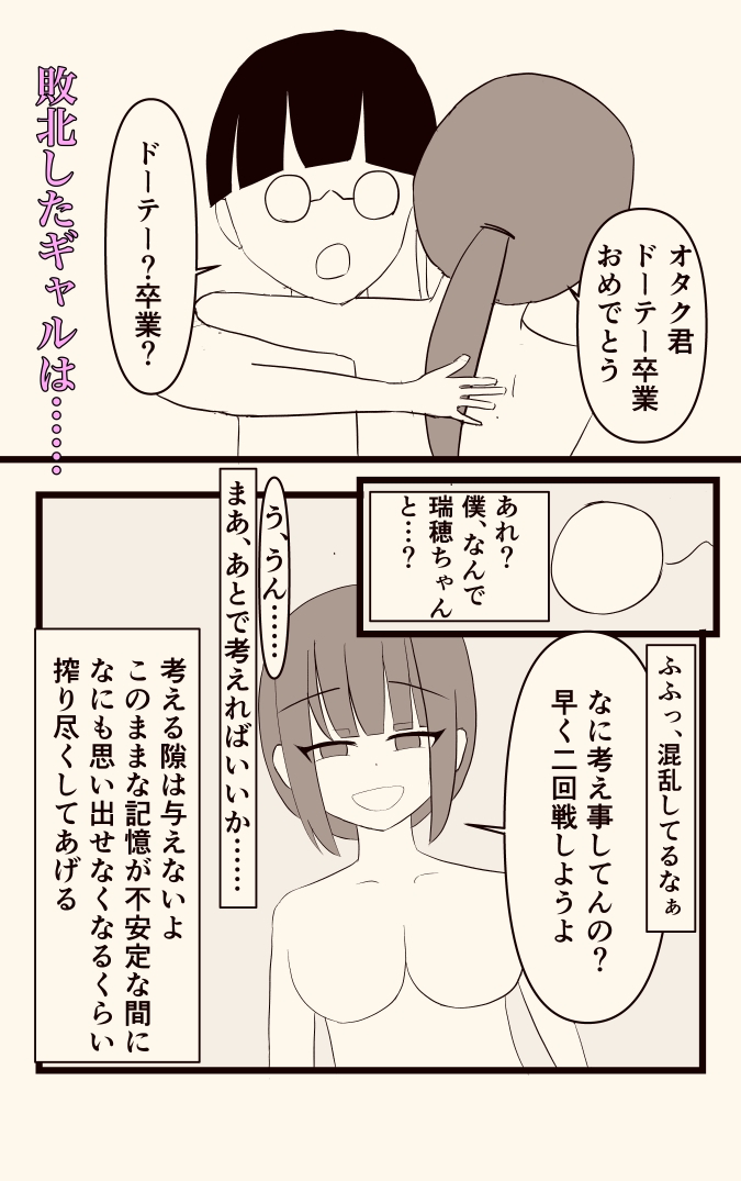 隣のクラスの一軍ギャルとオタク君の入れ替わり