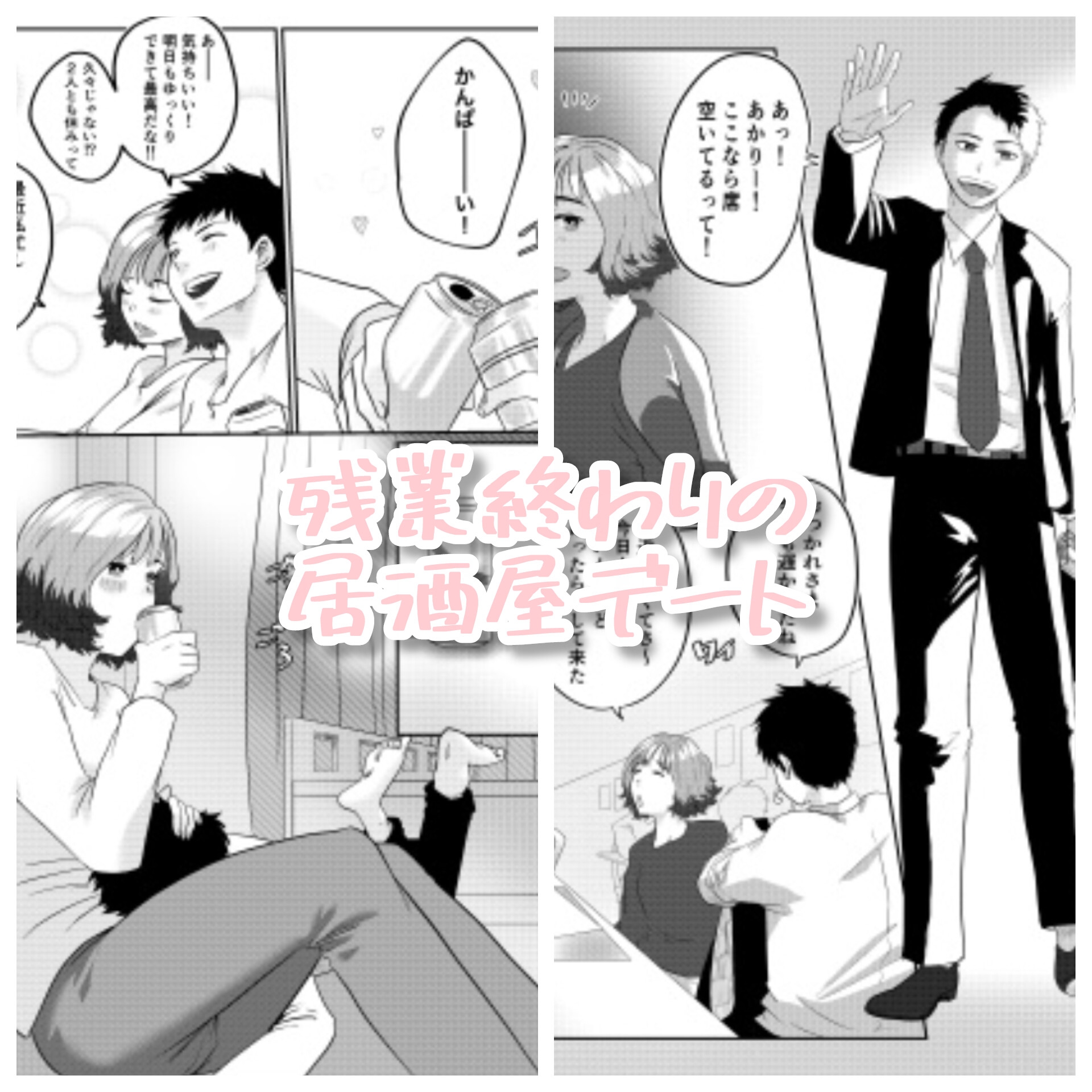 きょうはキミとシてみたいっ