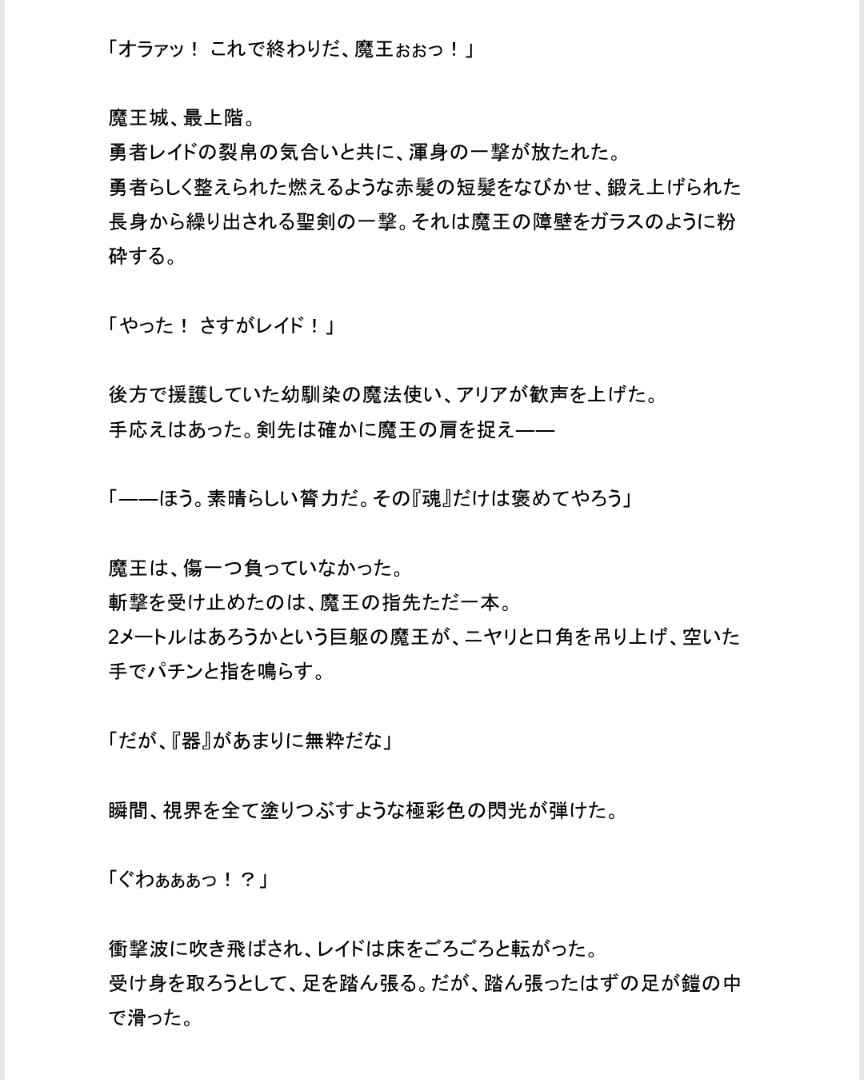 魔王に敗北し淫魔にされた勇者が幼馴染を裏切り眷属になる話