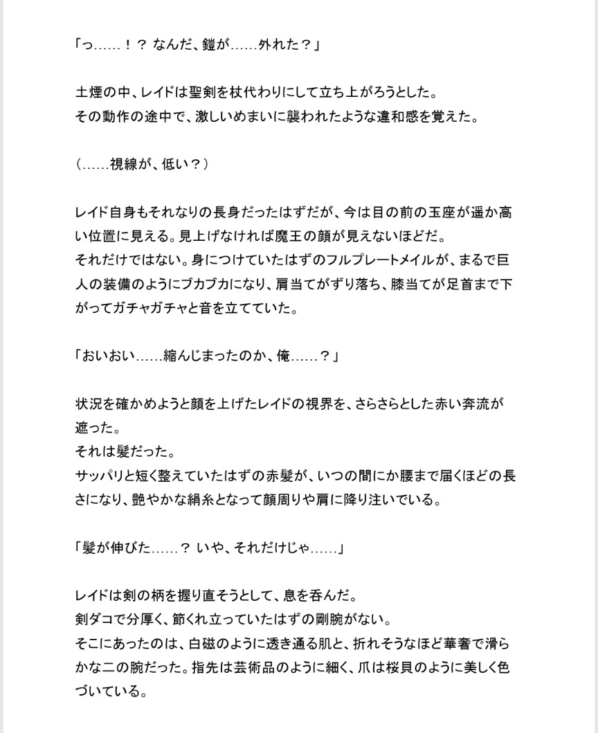 魔王に敗北し淫魔にされた勇者が幼馴染を裏切り眷属になる話