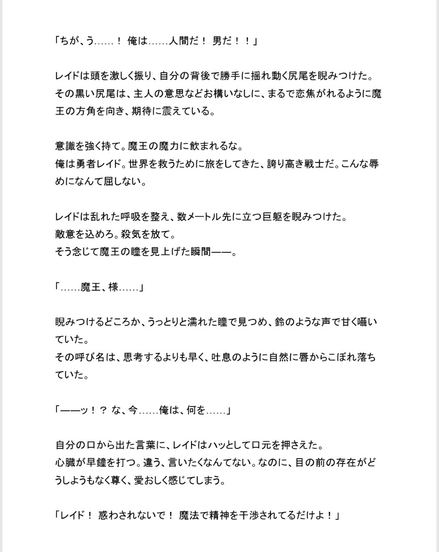 魔王に敗北し淫魔にされた勇者が幼馴染を裏切り眷属になる話