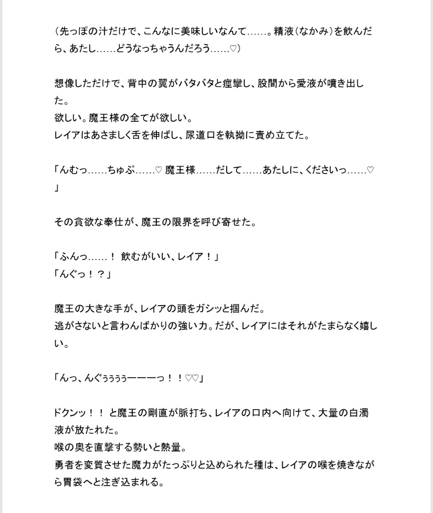 魔王に敗北し淫魔にされた勇者が幼馴染を裏切り眷属になる話