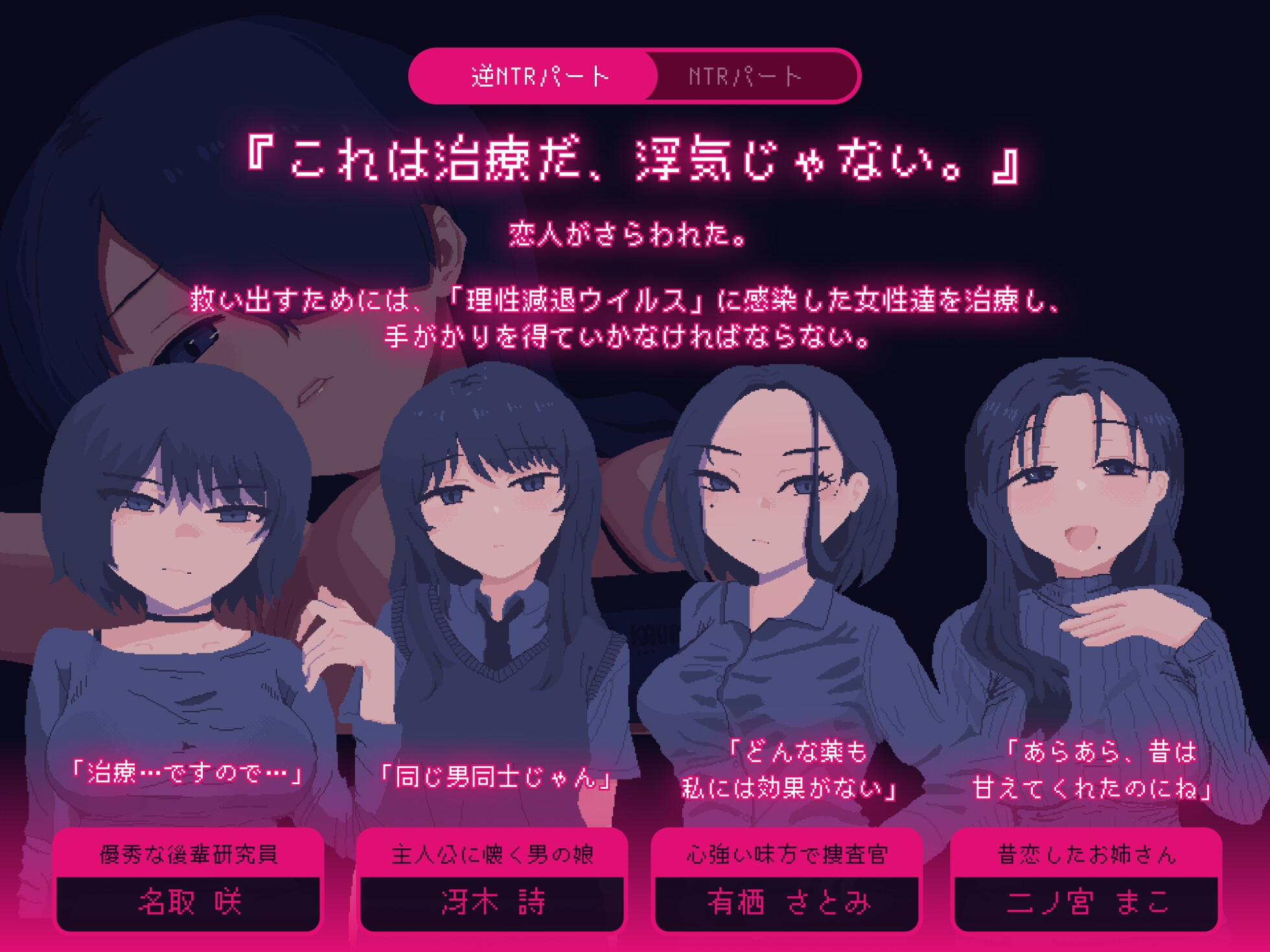 NTRdemic〜僕はどんな誘惑にも屈せず彼女を救い出す〜