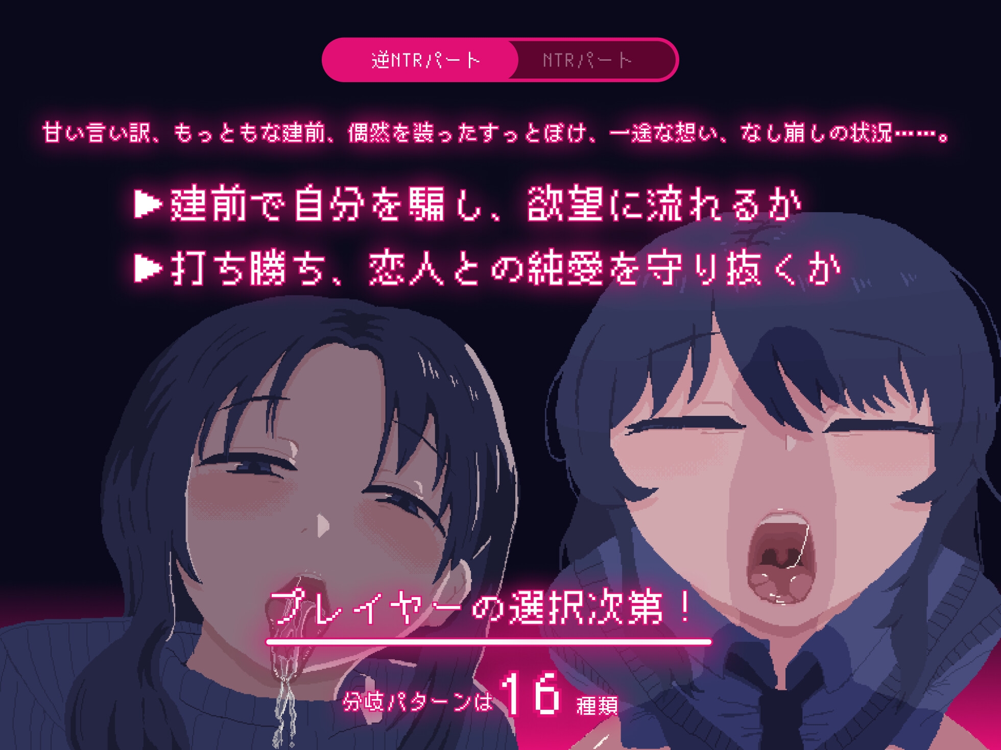 NTRdemic〜僕はどんな誘惑にも屈せず彼女を救い出す〜