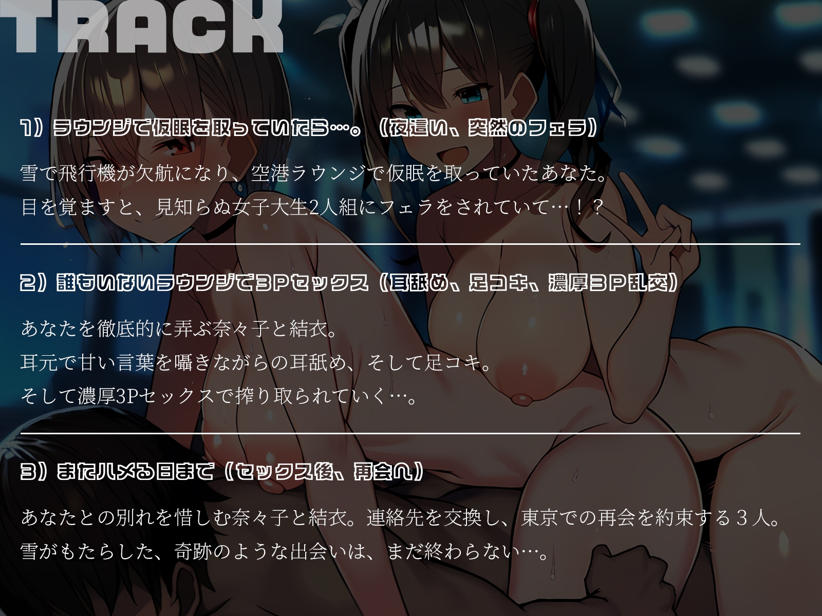 【KU100】3Pセックスフライト～雪で飛行機が欠航に。ラウンジで仮眠を取っていたらなぜか夜○いされていて…！?～