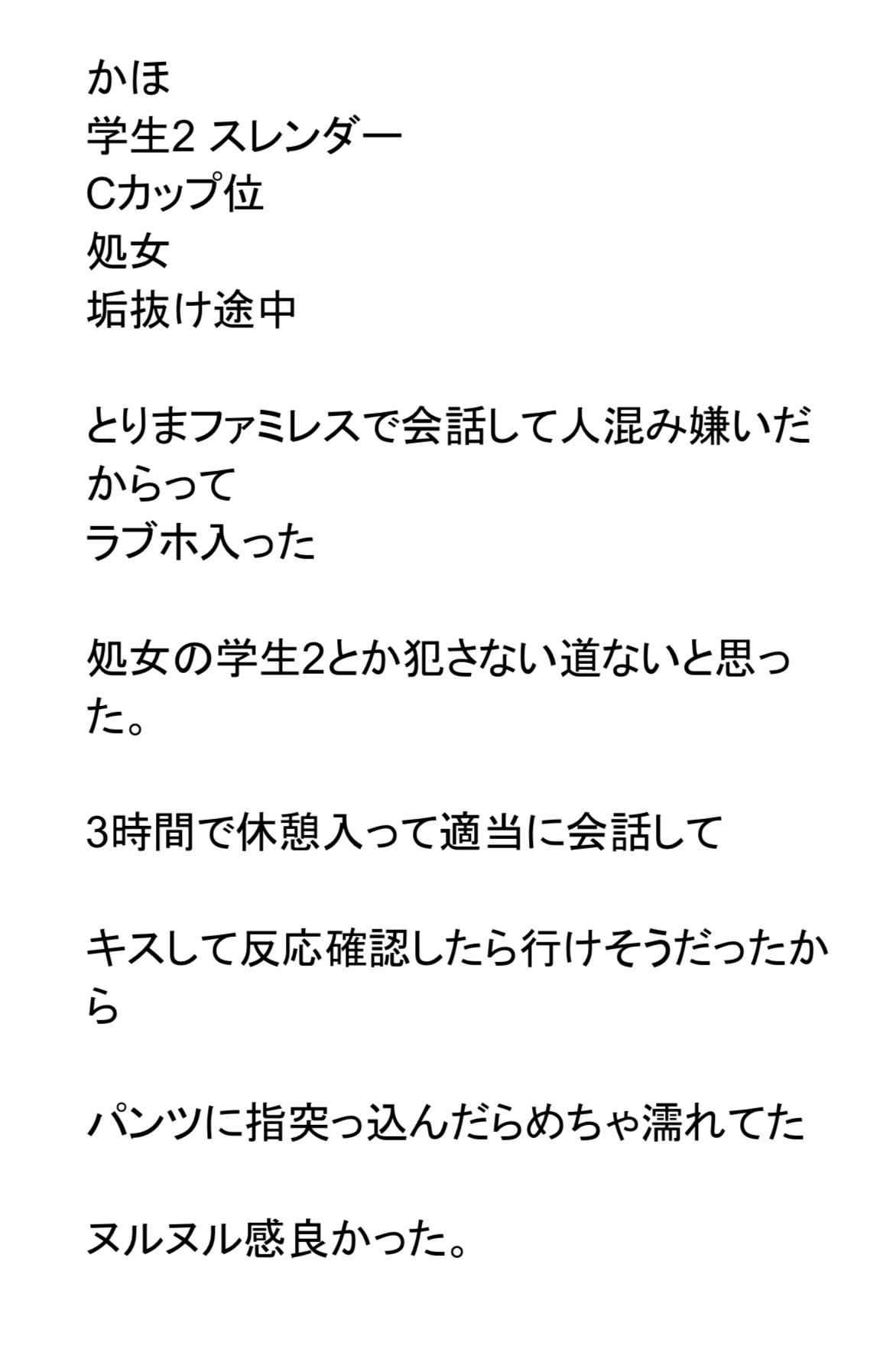 【性行白書】学生2のキツマン処女に中出し 【かほ.01】