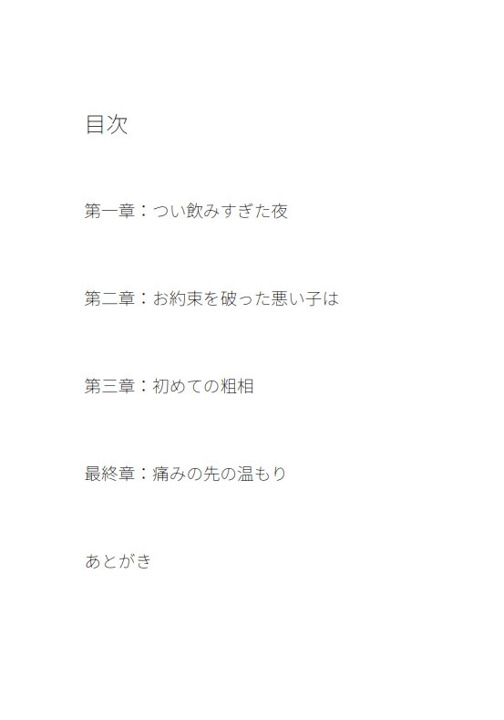 地雷系のきららはお尻ぺんぺんが好き！ 第1話「酔って帰ったらお尻ぺんぺんされてぴえん」