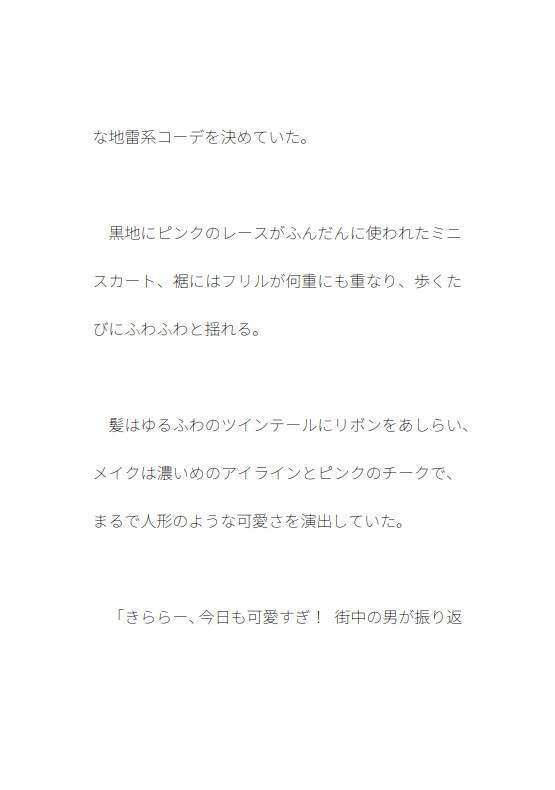 地雷系のきららはお尻ぺんぺんが好き！ 第1話「酔って帰ったらお尻ぺんぺんされてぴえん」