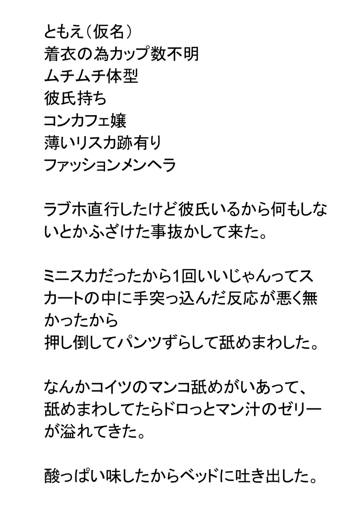 【性行白書】彼氏持ちぴえん系ムチムチ穴。排卵日付近に中出し2連発→生理来ない→即ブロック02.ともえ