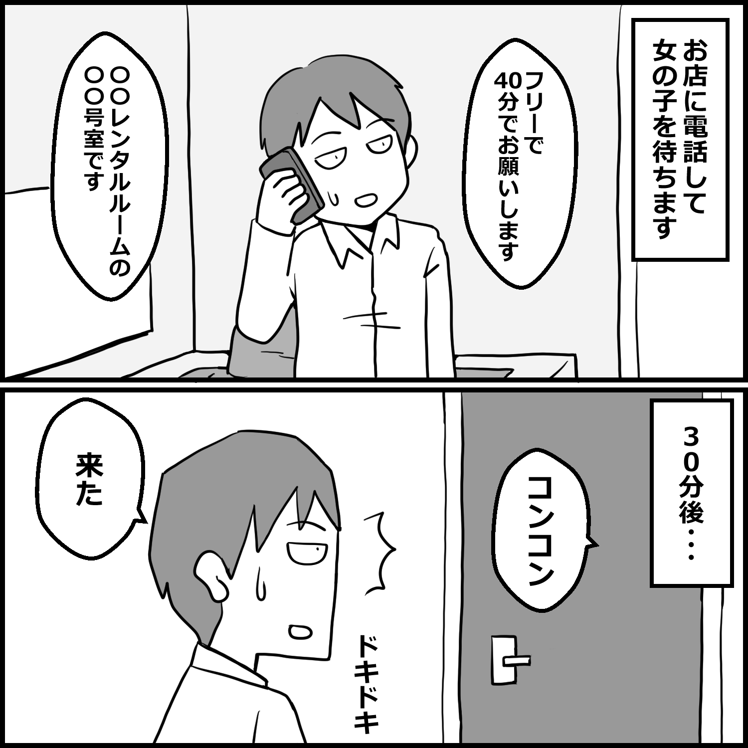 初めてレンタルルームで風俗を利用した話
