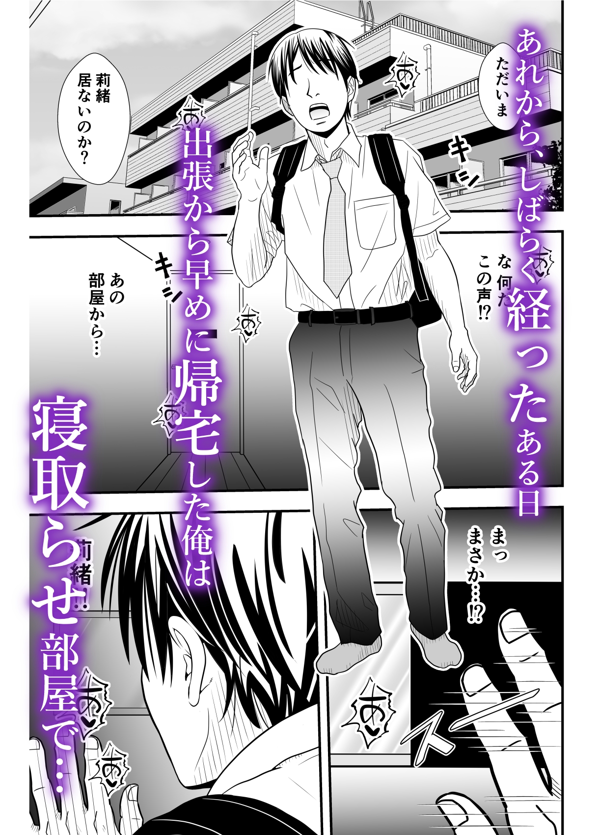 寝取らせ妻2〜森田莉緒の場合〜総集編