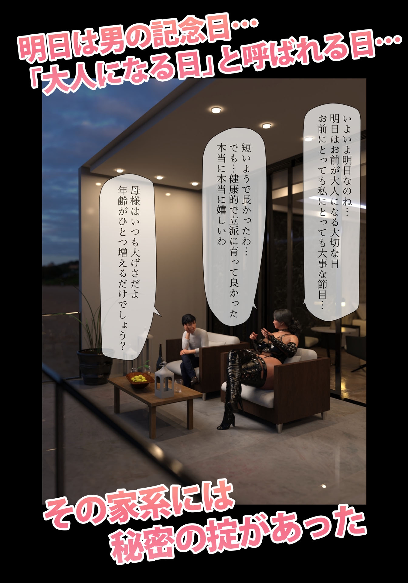 秘密の掟～人間便器化家系の犠牲者～