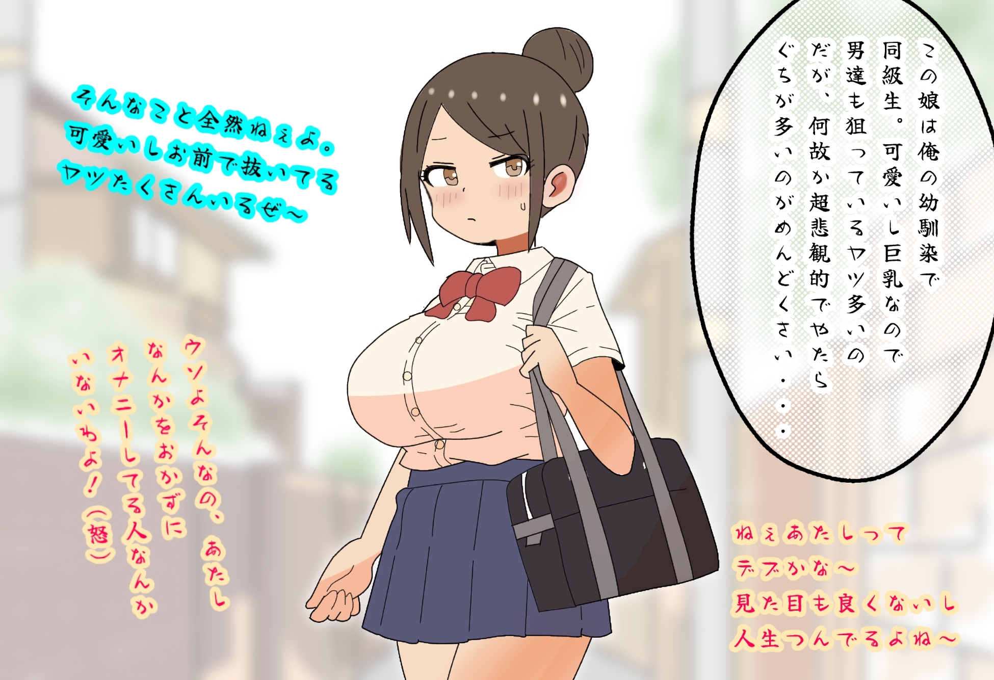 可愛いけど根暗な同級生をおれのちんぽではげました話。