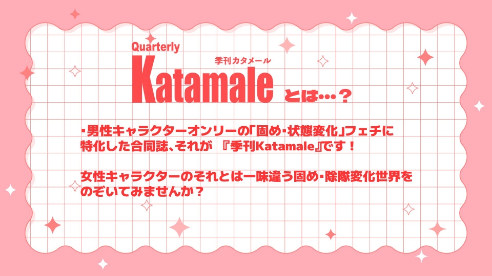 季刊Katamale 2026年冬号