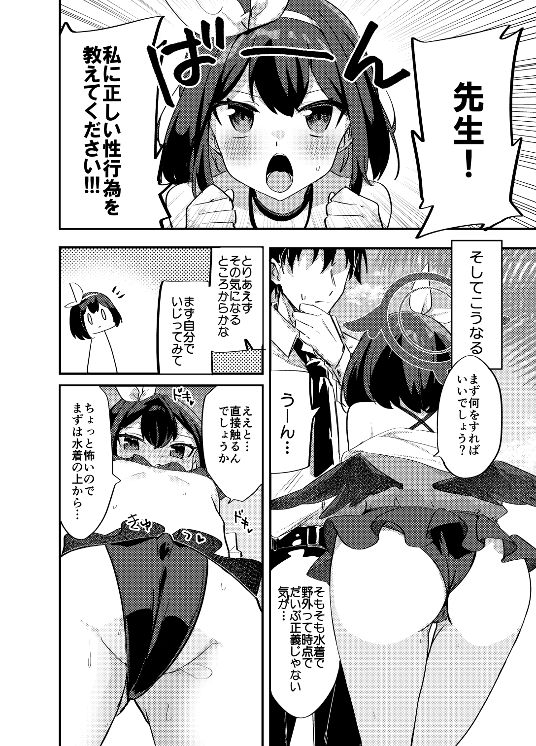 マシロと性義の課外授業