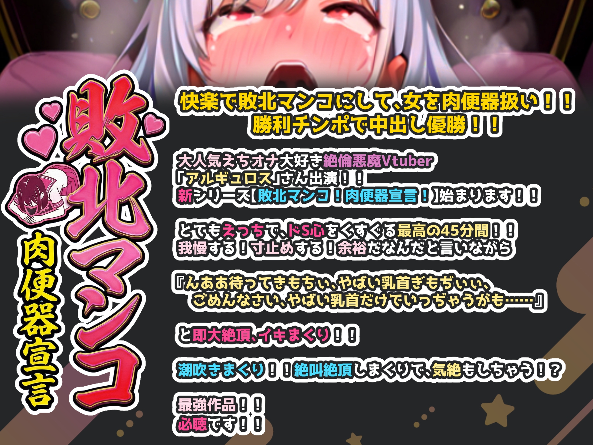 【実演オナニー×敗北マンコ!肉便器扱い!】50回超え連続絶頂&大量潮吹きで意識飛び!!『ゴリゴリおぐぎもぢぃ……いぐいぐいぐいぐぅっっ!!』【最強の45分間】