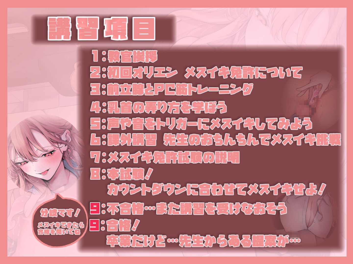 メスイキ免許合宿~君がメスイキできるようになるまで逃がしません♡~