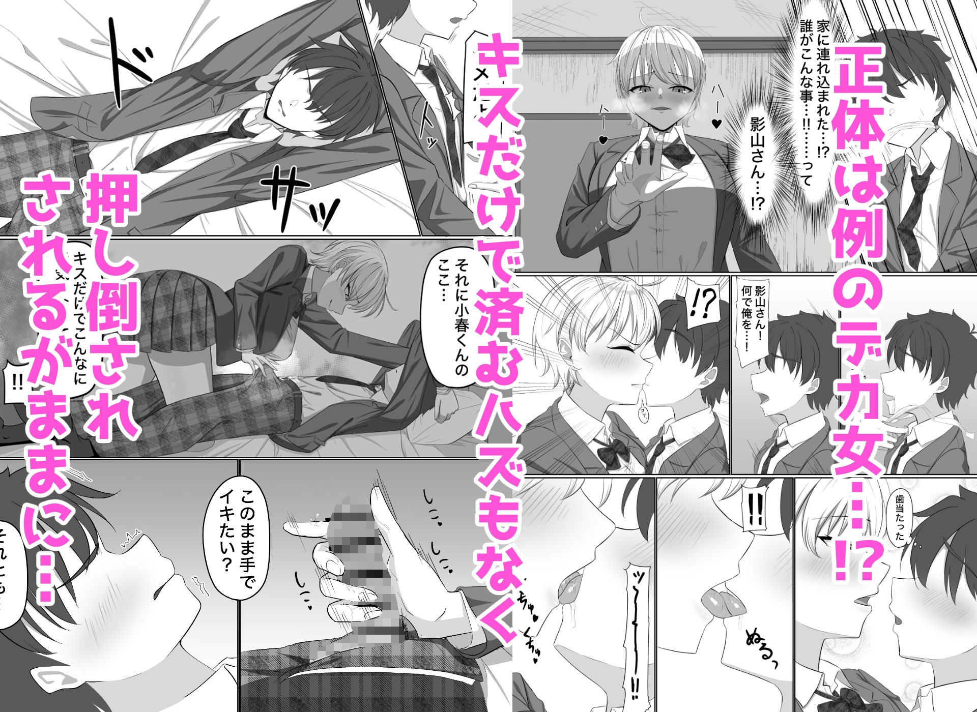 襲来!!メンヘラデカ女