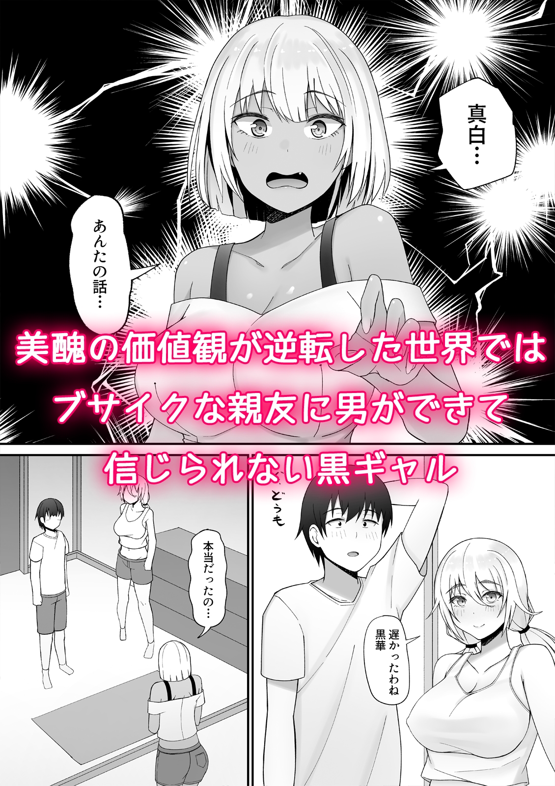 貞操逆転×美醜逆転の世界で処女に迫られてるオレ黒ギャルと3P編