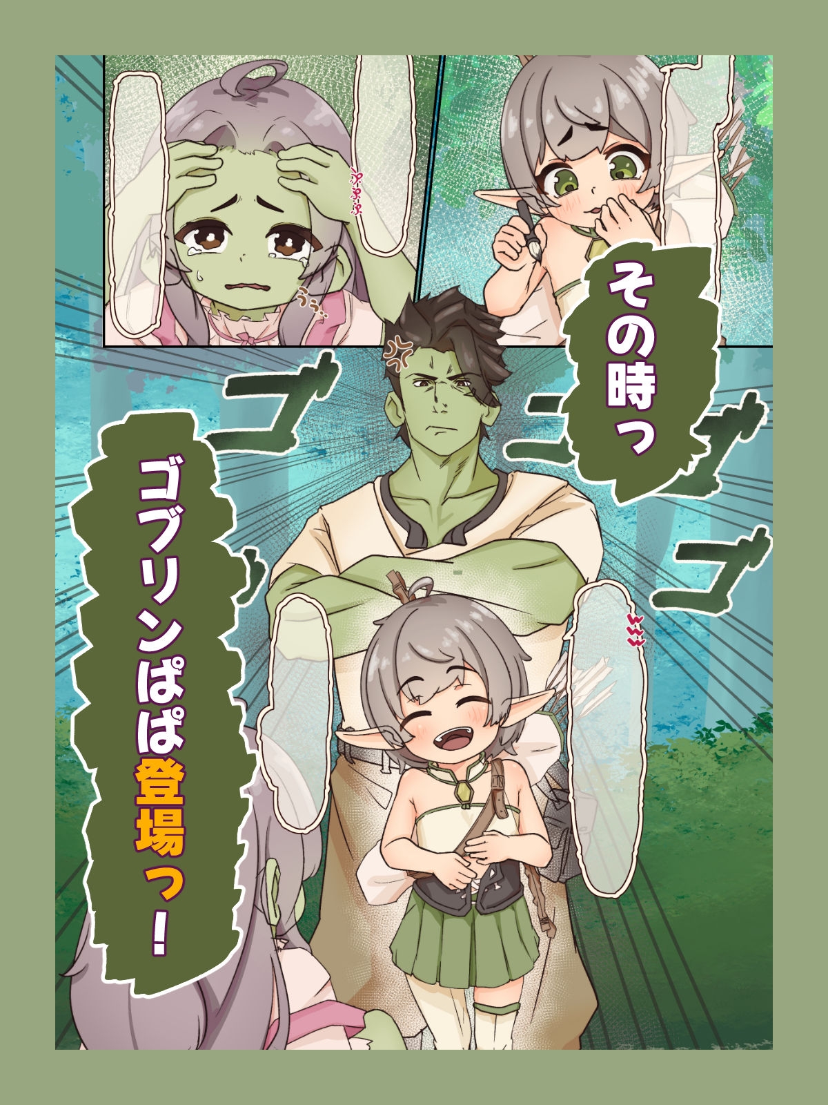 いじめっ子メ◯ガキエルフに教育的指導っ！