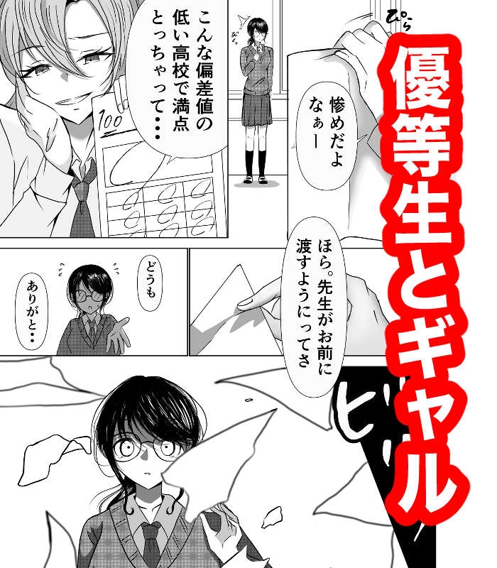 角オナしていたいじめっ子ギャルを百合セックスでわからせてやった♡♡♡