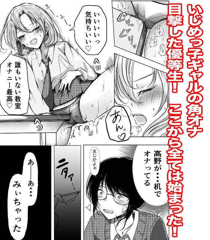 角オナしていたいじめっ子ギャルを百合セックスでわからせてやった♡♡♡