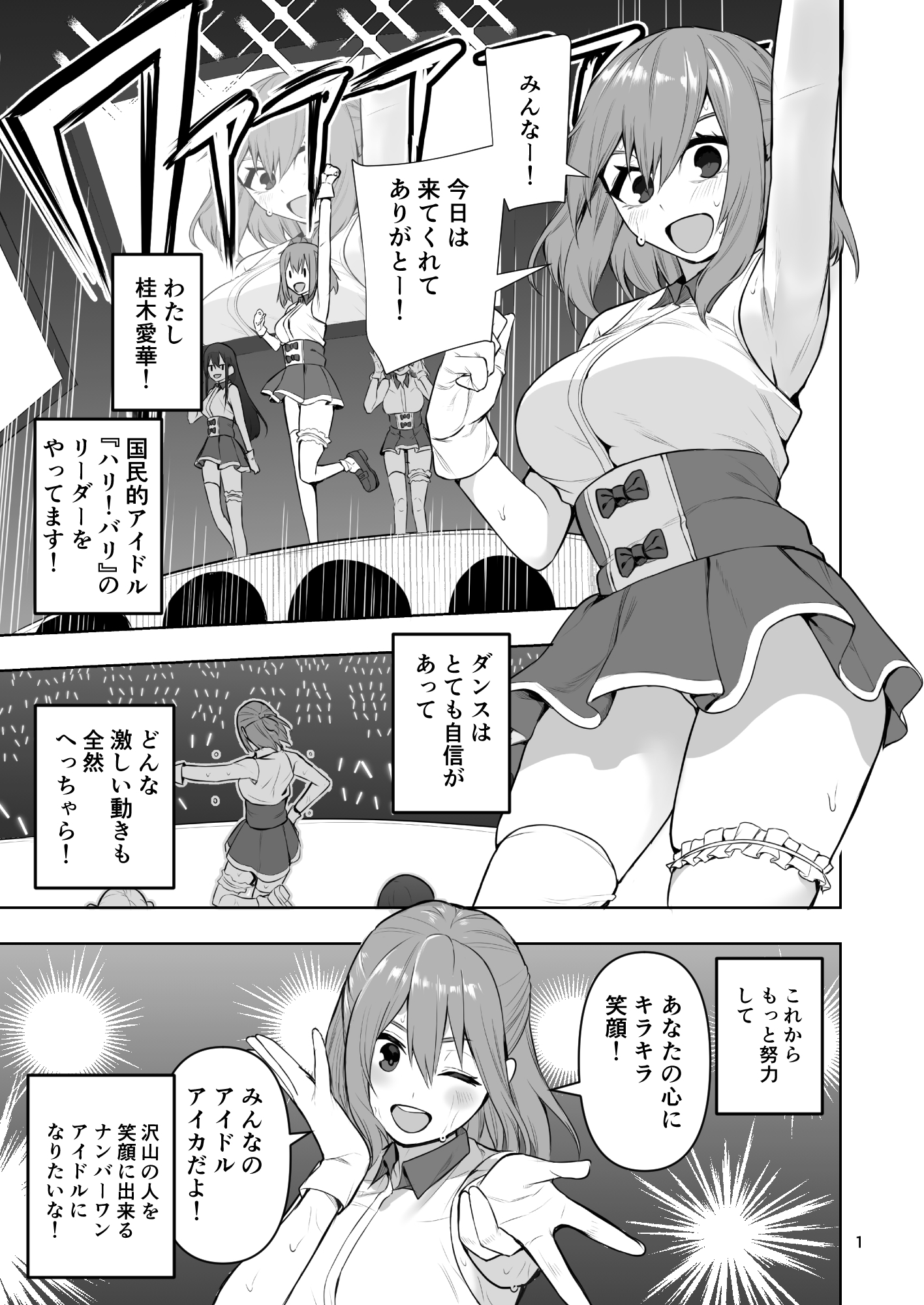 肥満化アイドルアイカちゃんまとめ本