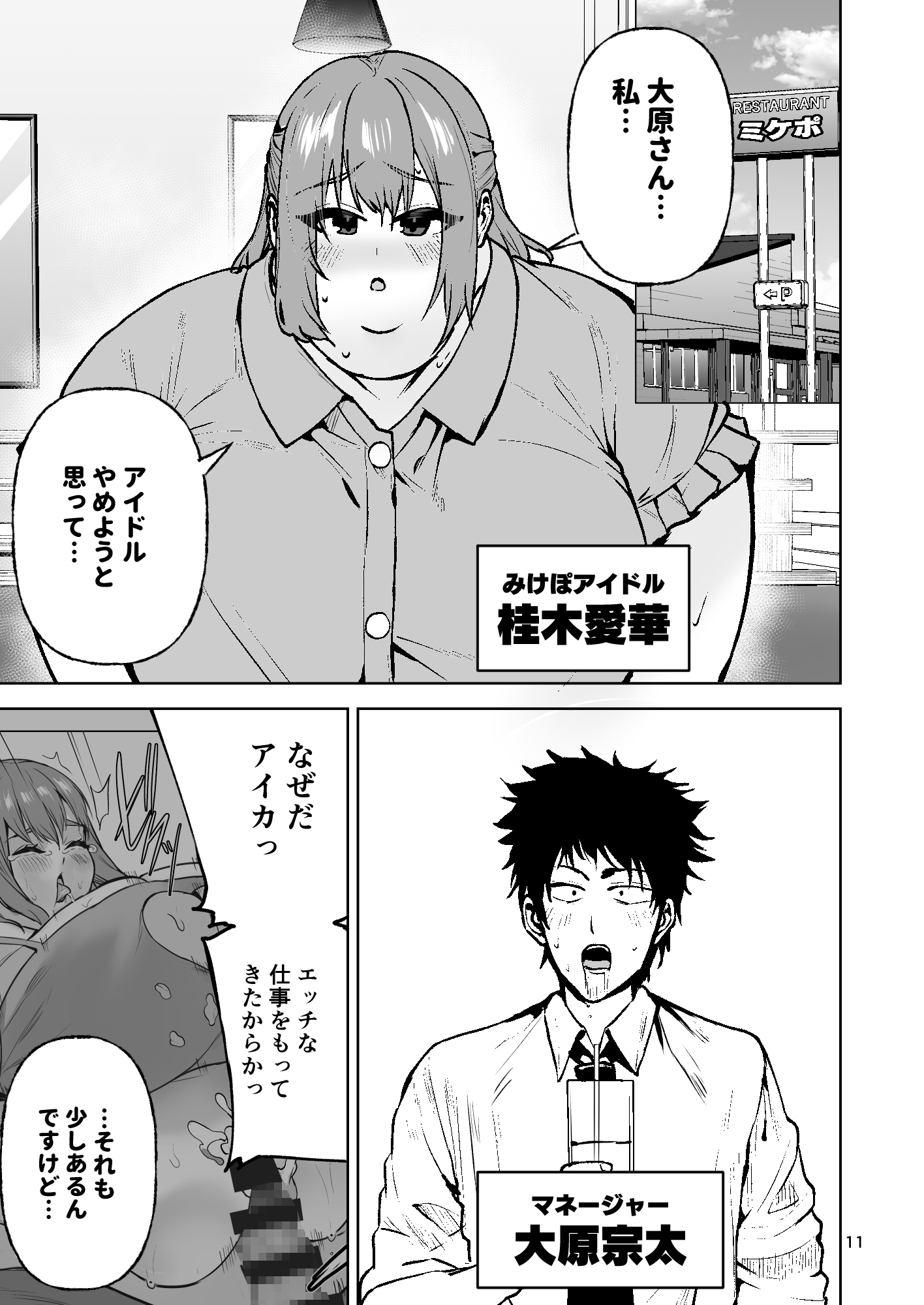 肥満化アイドルアイカちゃんまとめ本