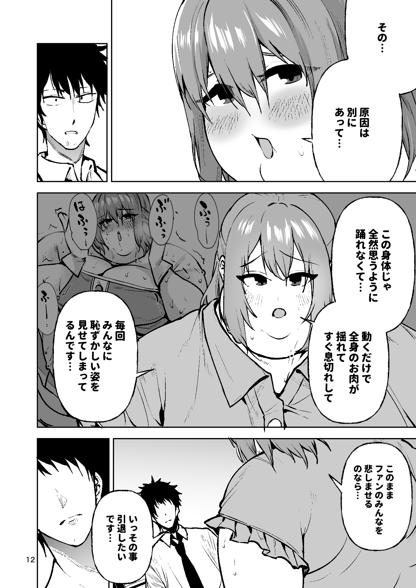 肥満化アイドルアイカちゃんまとめ本