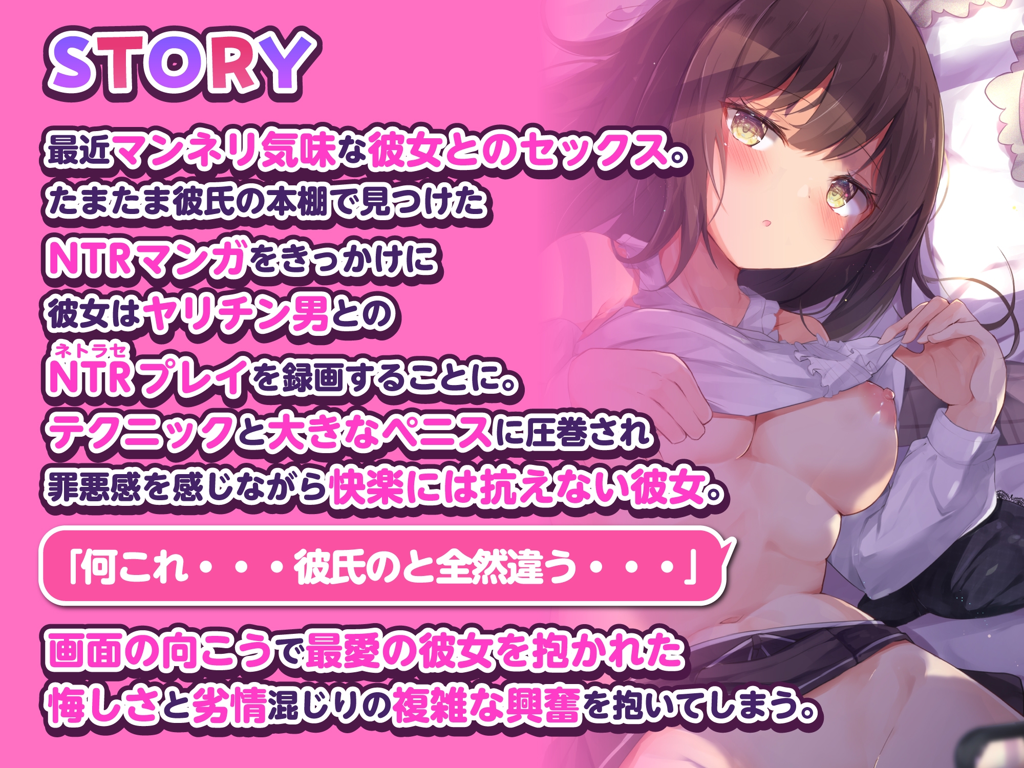 NTR(ネトラセ)カノジョ