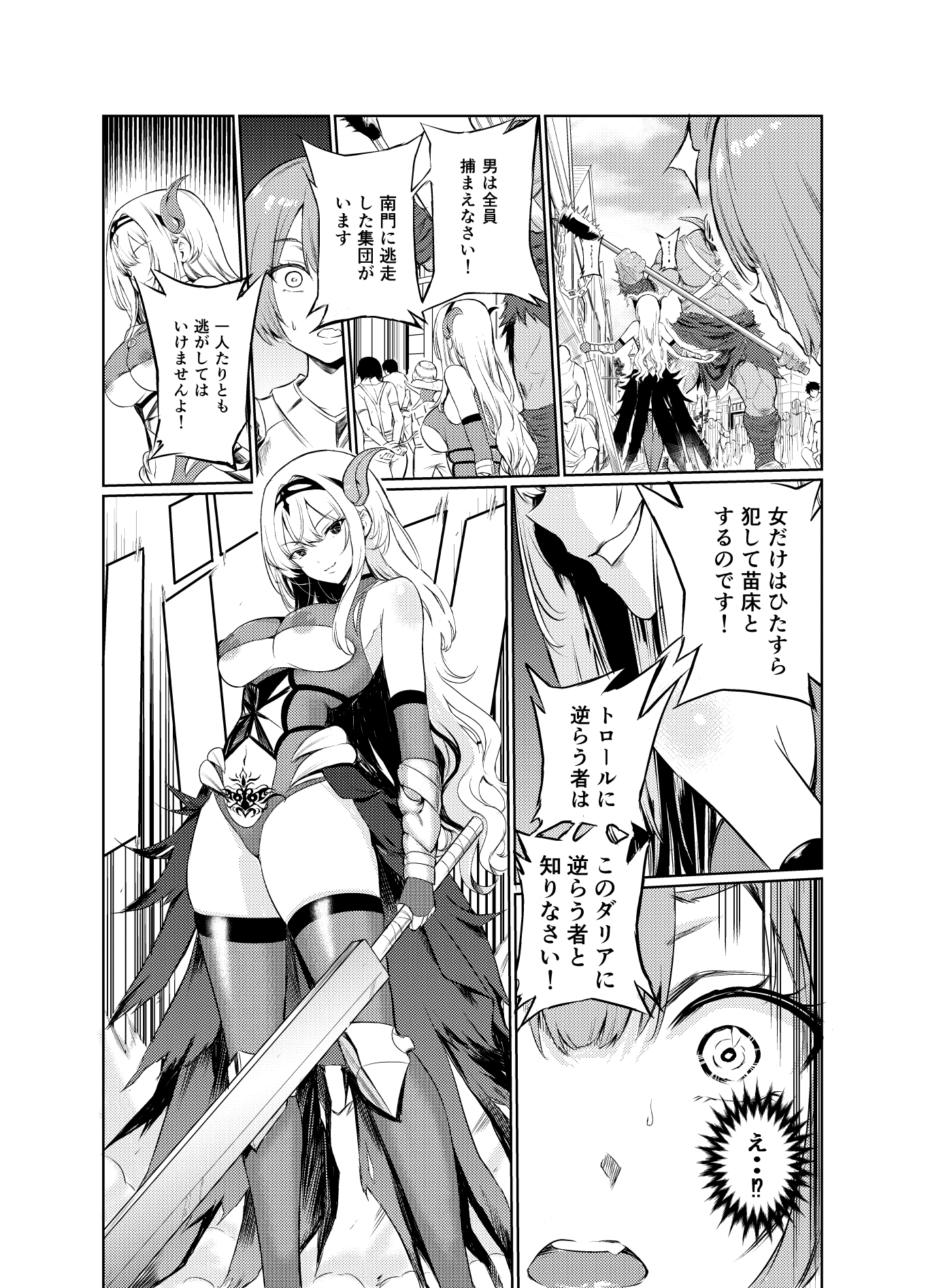 狂乱の討伐姫ダリア5