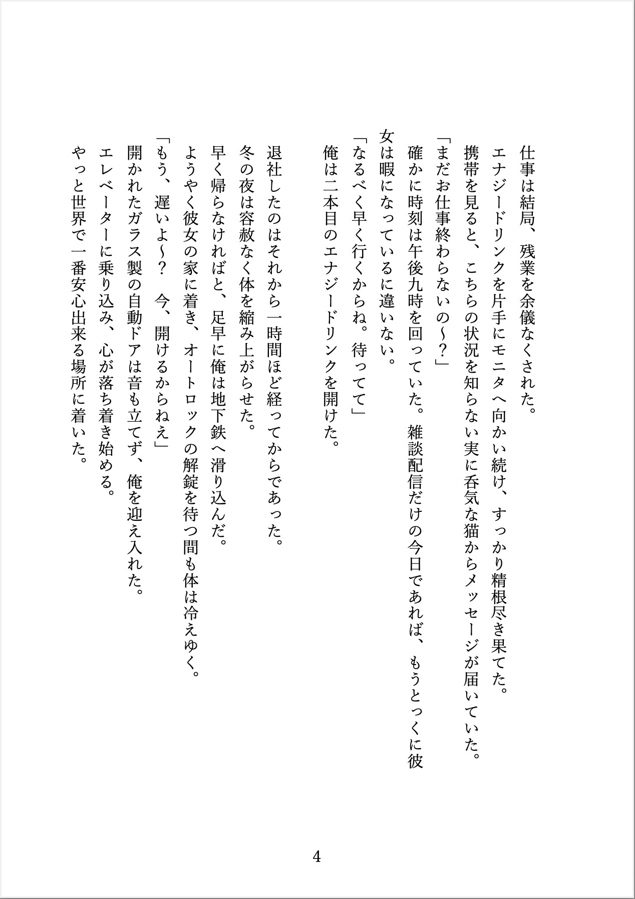 おかゆんとの性活