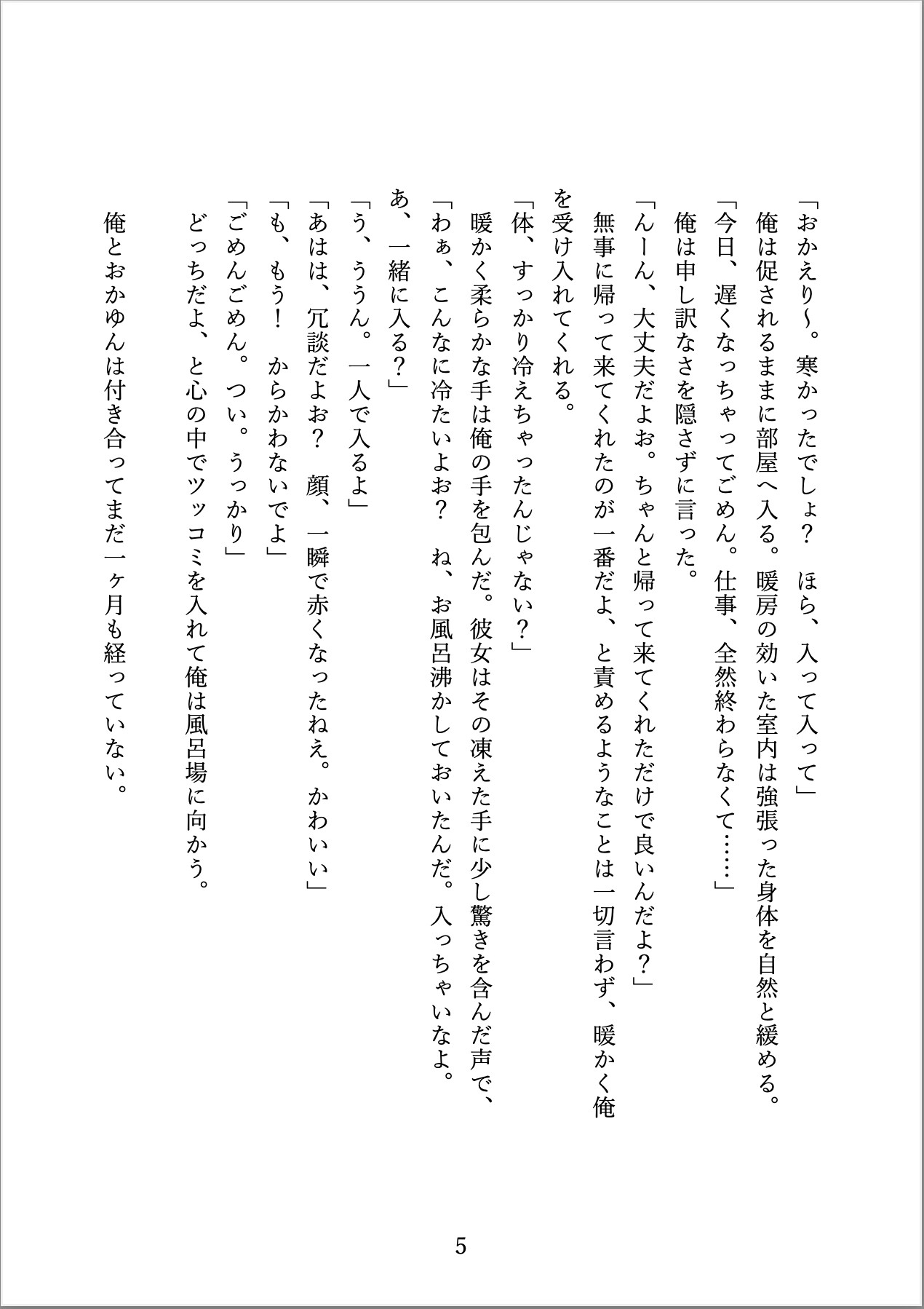 おかゆんとの性活