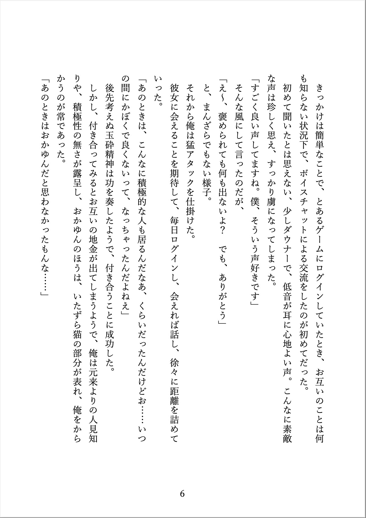 おかゆんとの性活