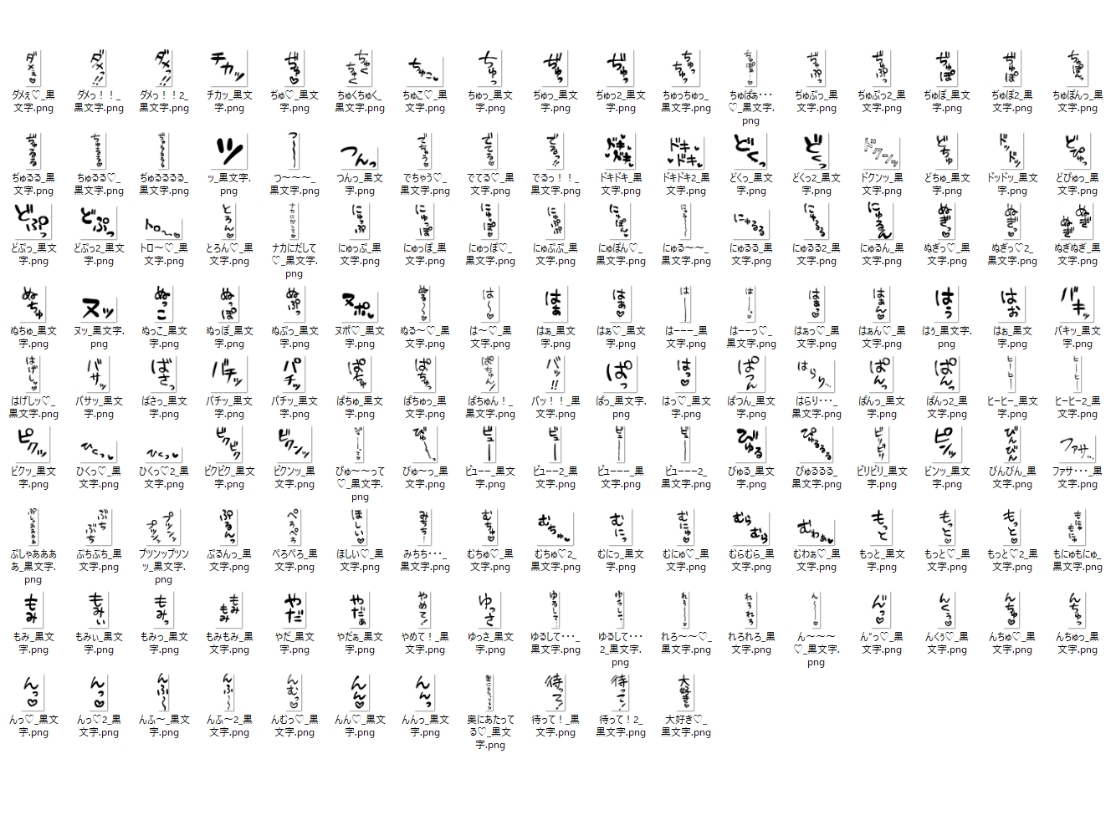 エロ漫画で使える！えっちな擬音・台詞の描き文字素材集