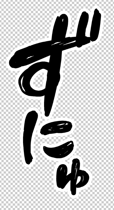 エロ漫画で使える！えっちな描き文字素材集【擬音】