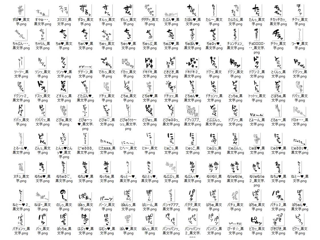 エロ漫画で使える！えっちな描き文字素材集【擬音(2)】