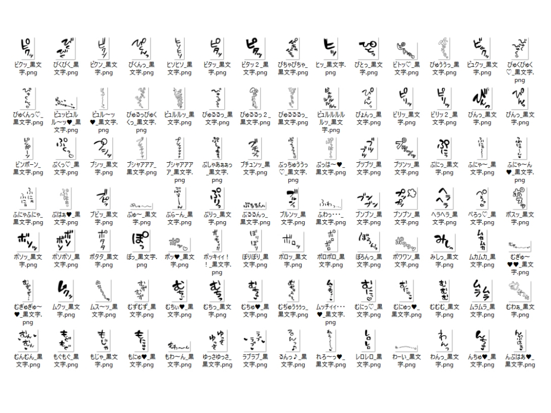 エロ漫画で使える！えっちな描き文字素材集【擬音(2)】