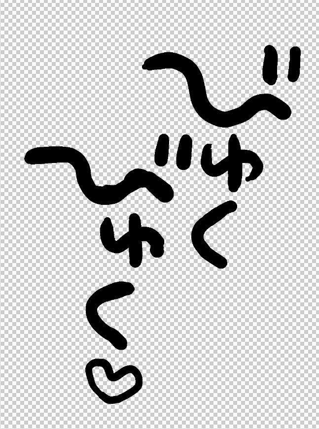 エロ漫画で使える！えっちな描き文字素材集【擬音(2)】