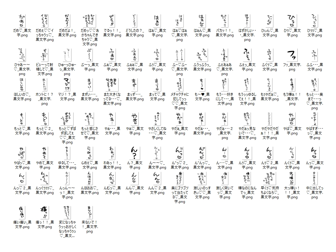 エロ漫画で使える！えっちな描き文字素材集【台詞】