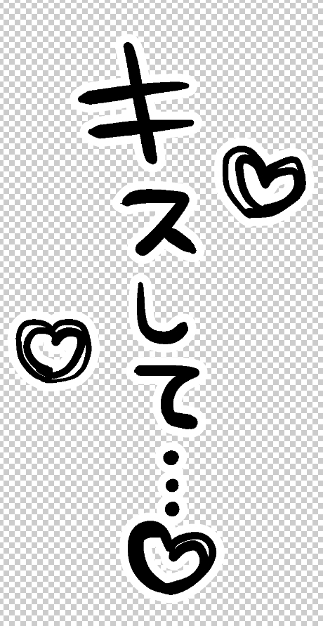 エロ漫画で使える！えっちな描き文字素材集【台詞】