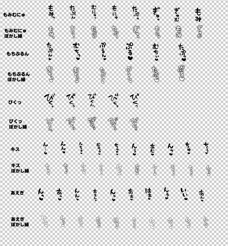 えろえろ！擬音スタンプペン