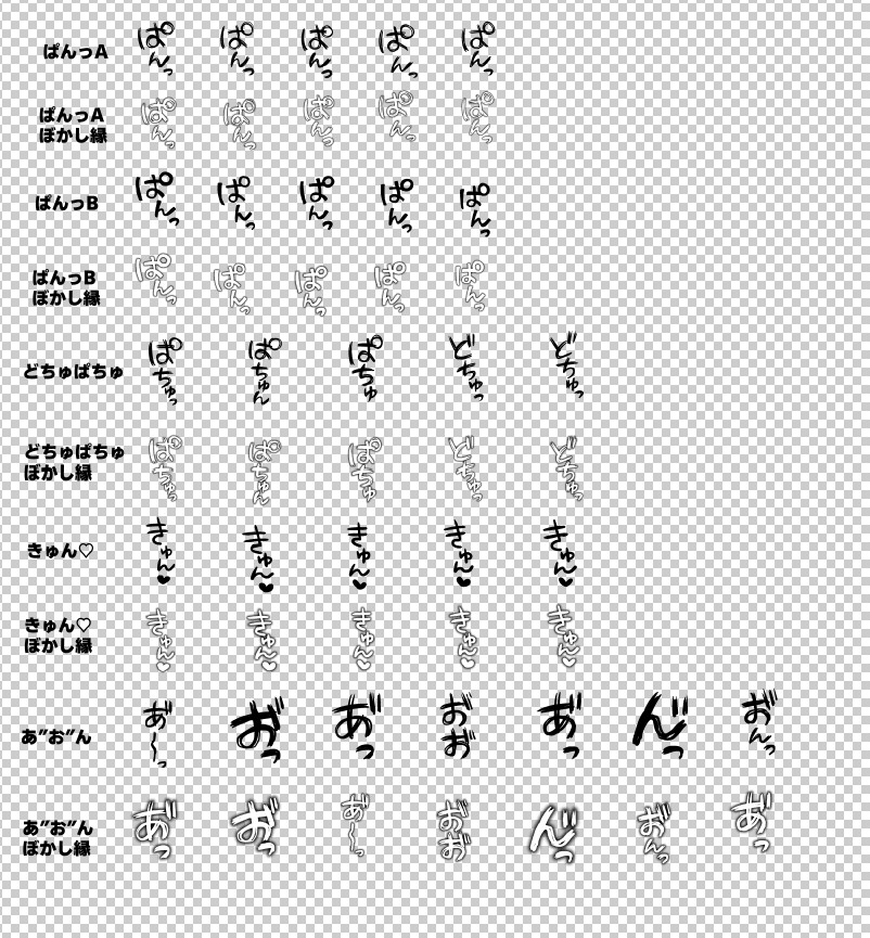 えろえろ！擬音スタンプペン