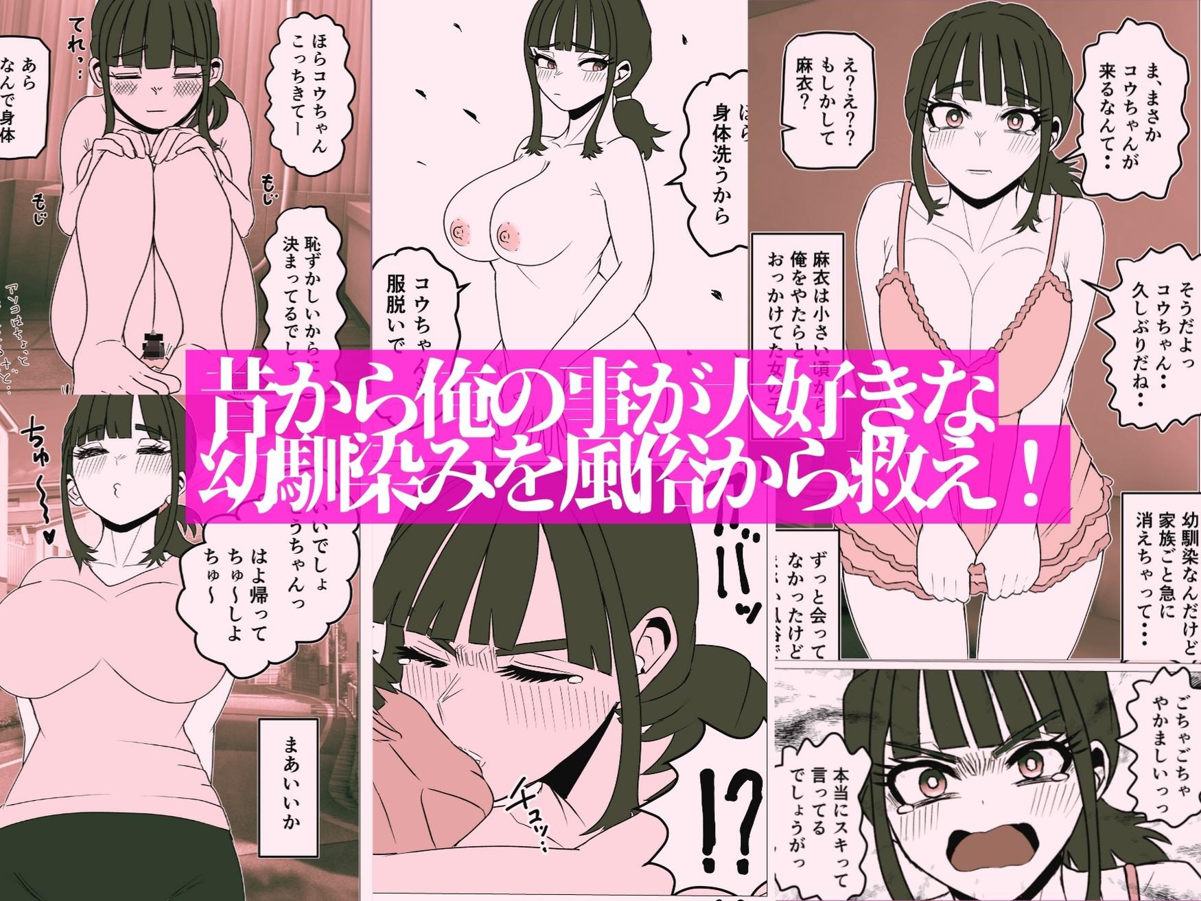 風俗堕ちした幼馴染みを救ってみた。