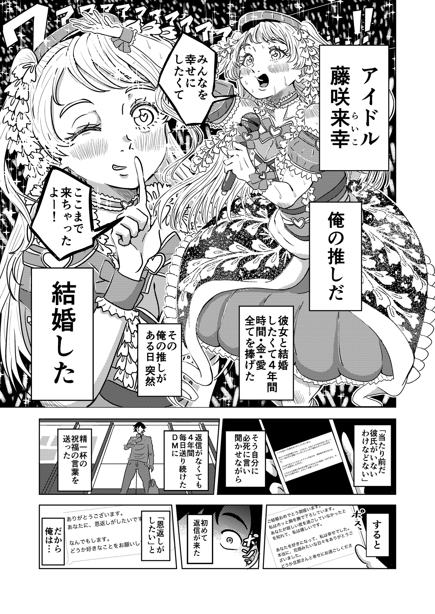 結婚した推しがガチ恋ファンの俺をみかねて恩返しエッチしてくれる話