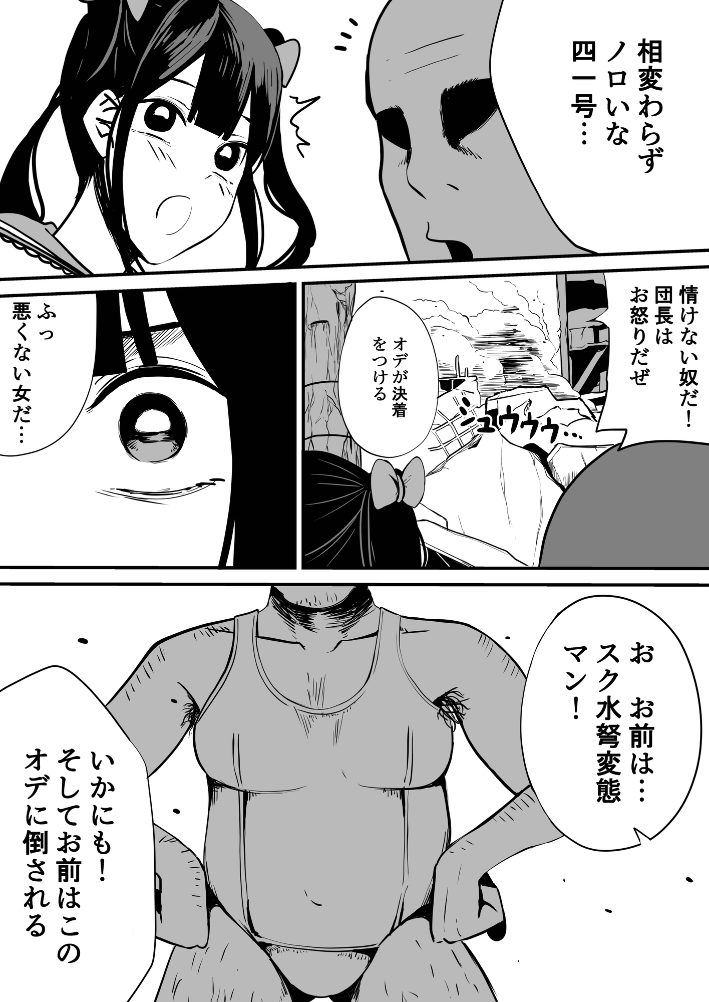 俺のライバルが仲間にヤられてしまうとは